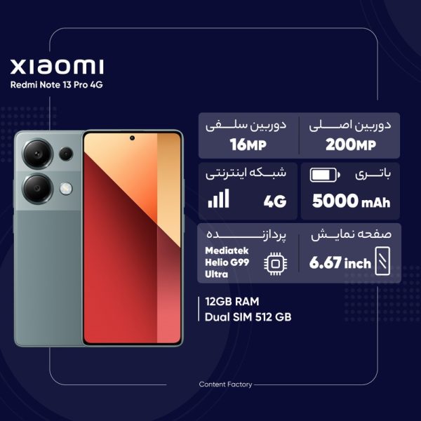 شیائومی نوت 13 پرو note 13 pro 4g 12/512