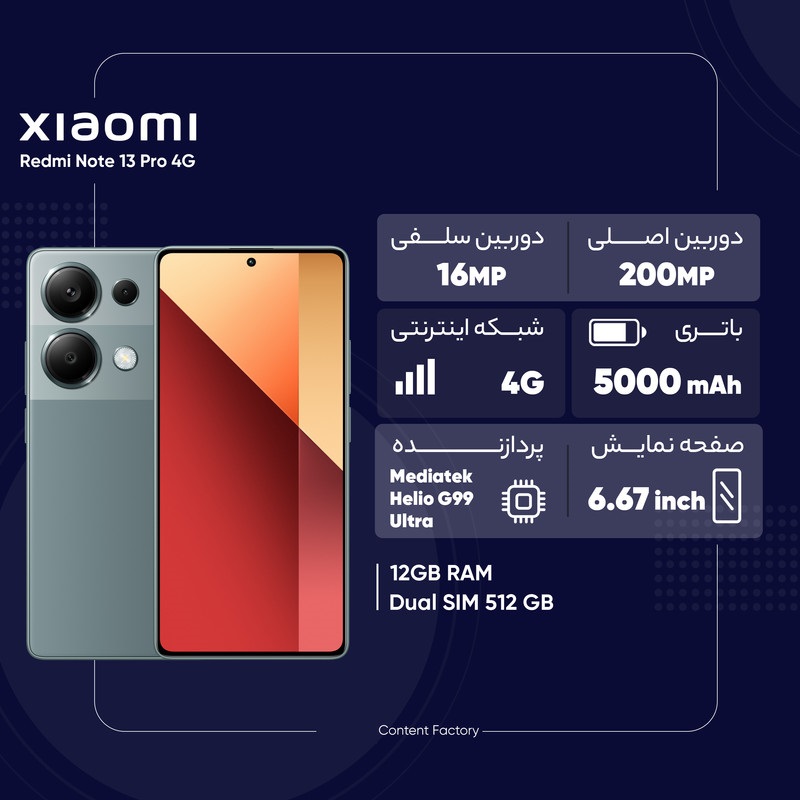 شیائومی نوت 13 پرو note 13 pro 4g 12/512